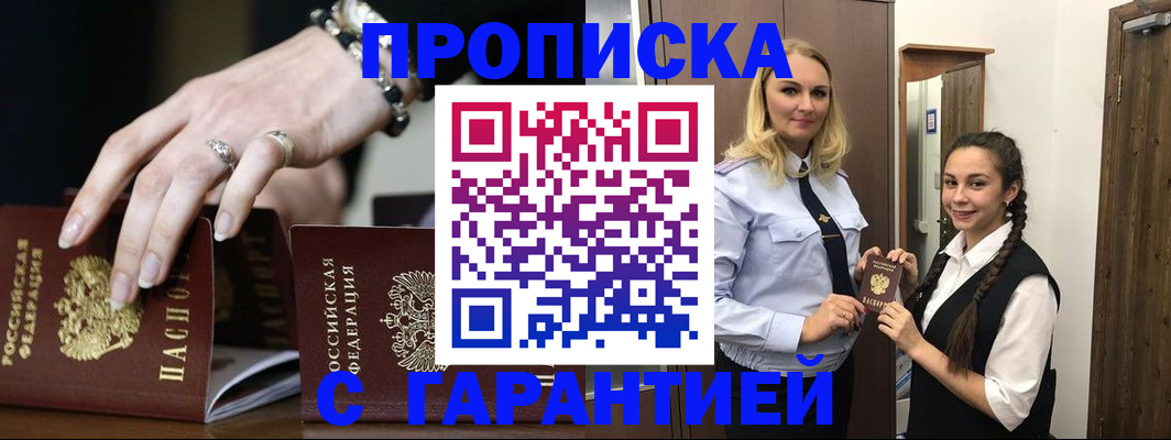 прописка гарантия в Вяземском