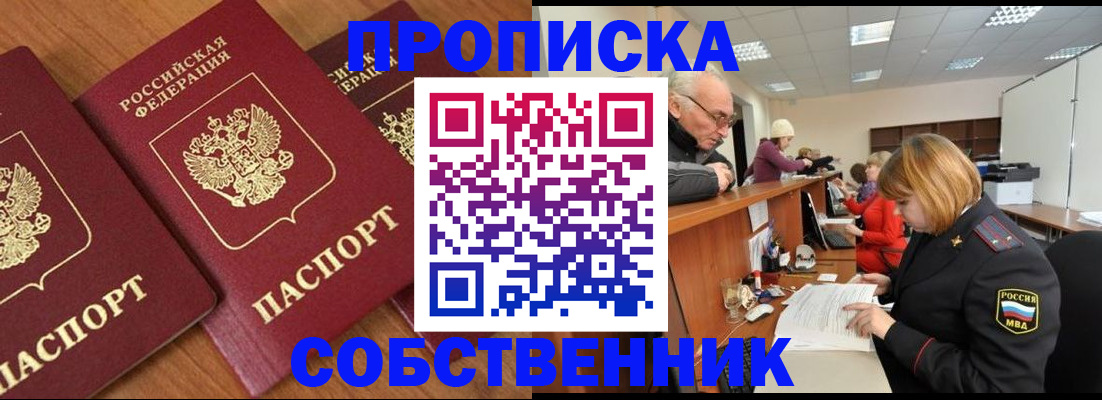 прописка ребенка в Вяземском